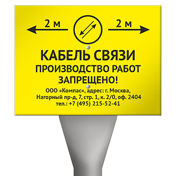 Столбик кабельный СКТ-1,6 с металлическим знаком OZK-03 «Охранная зона кабеля связи. Производство работ запрещено»